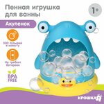 Игрушка для ванной Крошка Я Акула, 7046621 - изображение