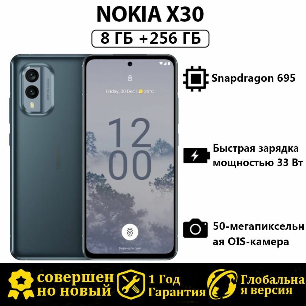 Смартфон NOKIA X30 8/256 ГБ