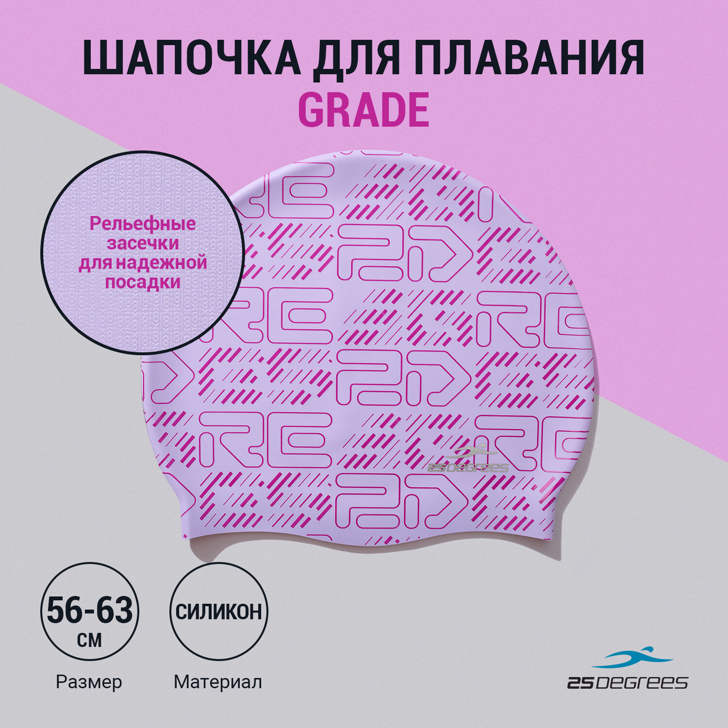 Шапочка для плавания 25DEGREES Grade Lilac 25D22015A, силикон