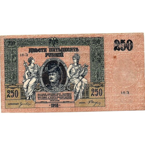 250 рублей 1918 года Ростов-на-Дону АФ-74 банкнота 250 рублей 1918 г ростов на дону