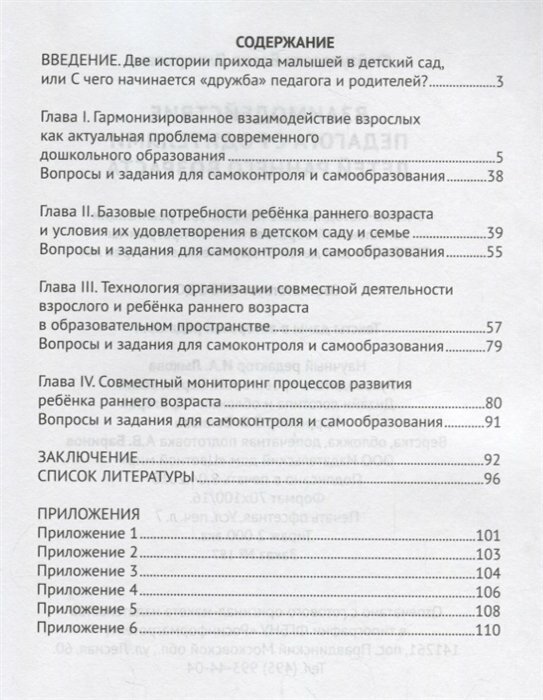 Взаимодействие педагога с родителями детей раннего возраста. Учебно-методическое пособие. ДО - фото №2