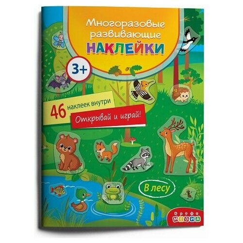 Наклейки развив. многораз. В лесу (46шт) 4293