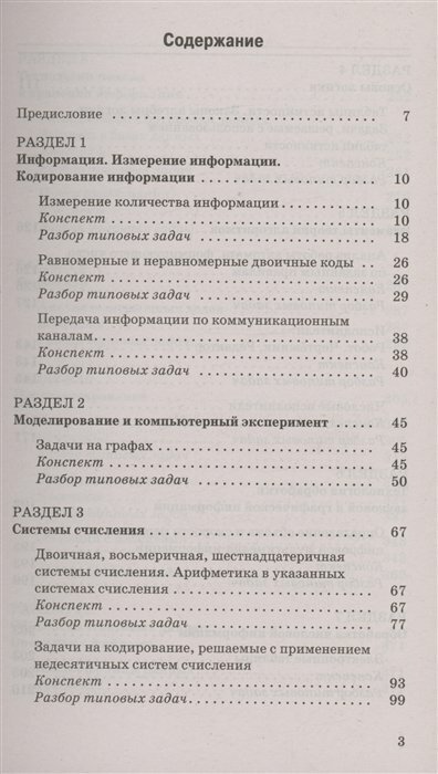 ЕГЭ. Информатика. Новый полный справочник для подготовки к ЕГЭ - фото №12