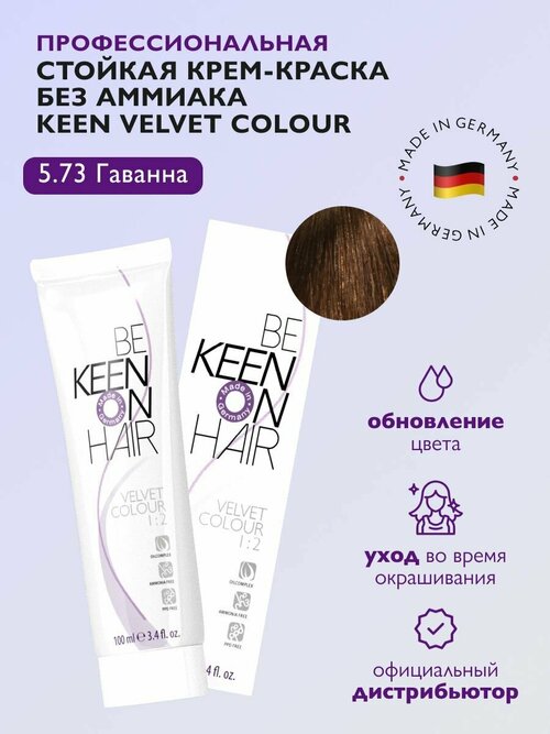 KEEN Be Keen on Hair краска для волос без аммиака Velvet Color, 5.73 havanna