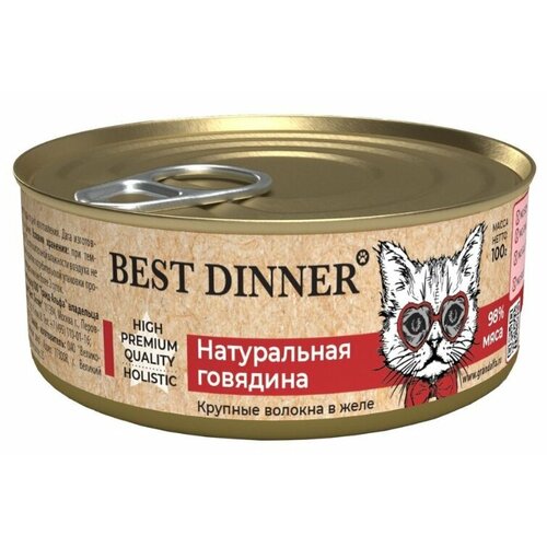 Консервированный корм для взрослых кошек и котят с 6 месяцев Best Dinner High Premium, натуральная говядина, крупные мясные волокна в желе, 100 гр