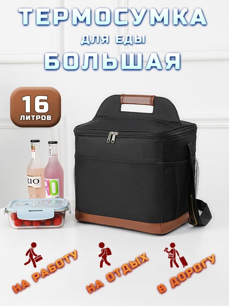 фото Термосумка сумка холодильник 16 л