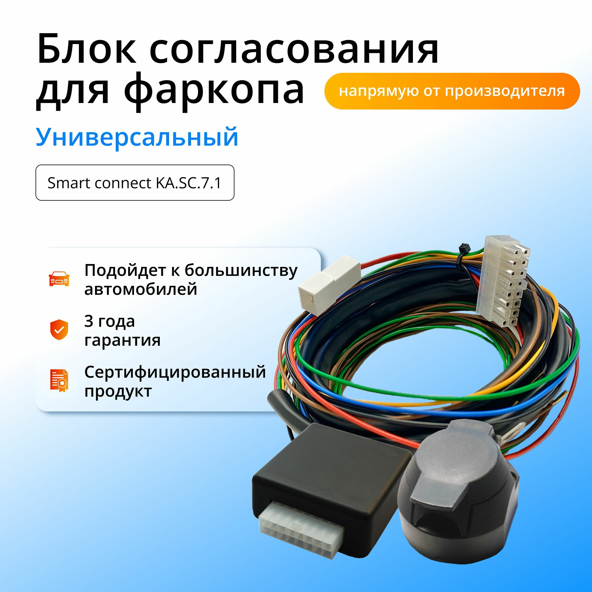 Блок согласования для фаркопа (Смарт Коннект (Smart connect) Универсальный