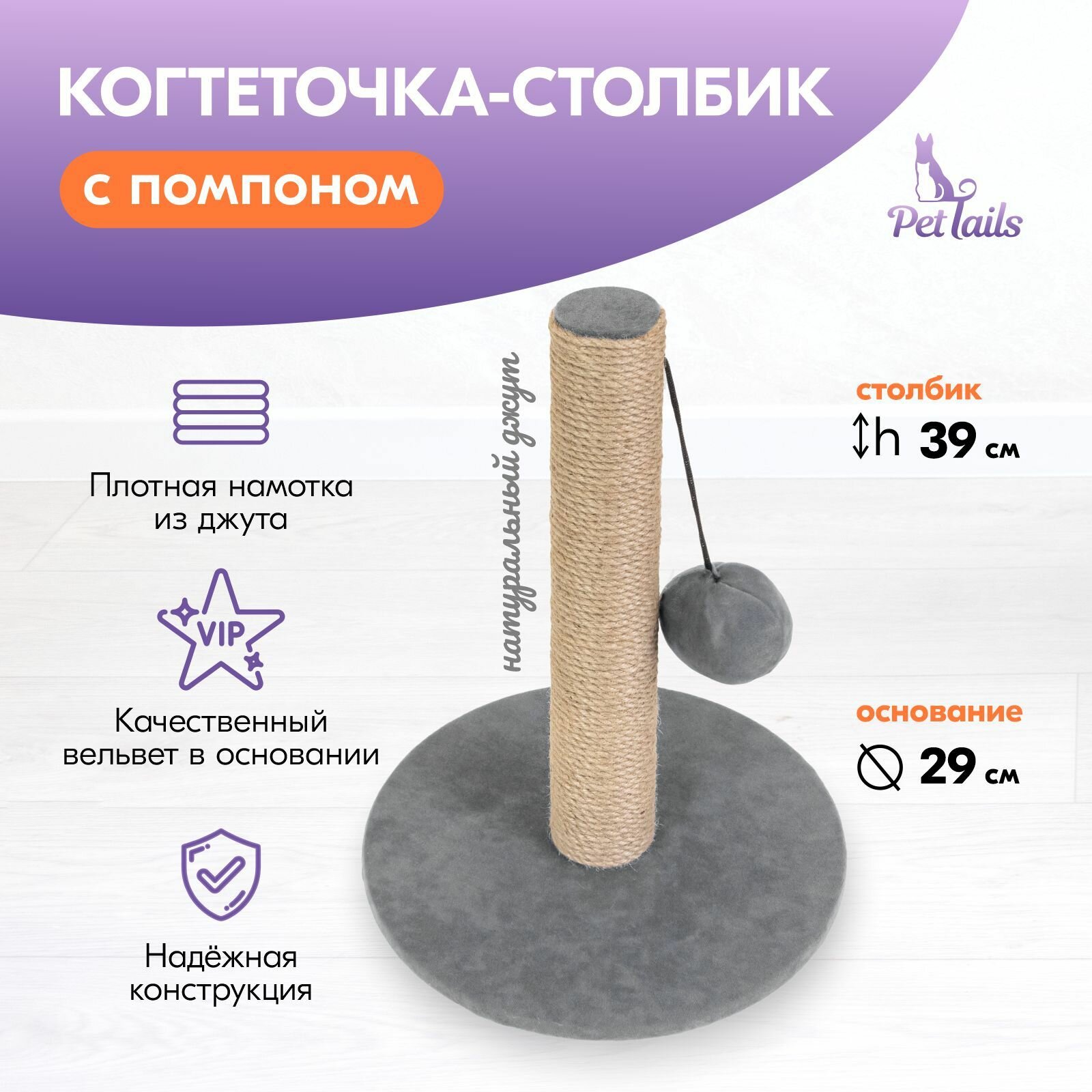 Когтеточка-столбик вельвет "PetTails" круглая с помпоном 29*h39см (джут, ткань вельвет) серая