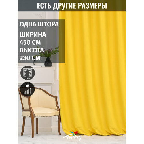 Готовая премиум блэкаут штора, 1 шт, 450x230 см