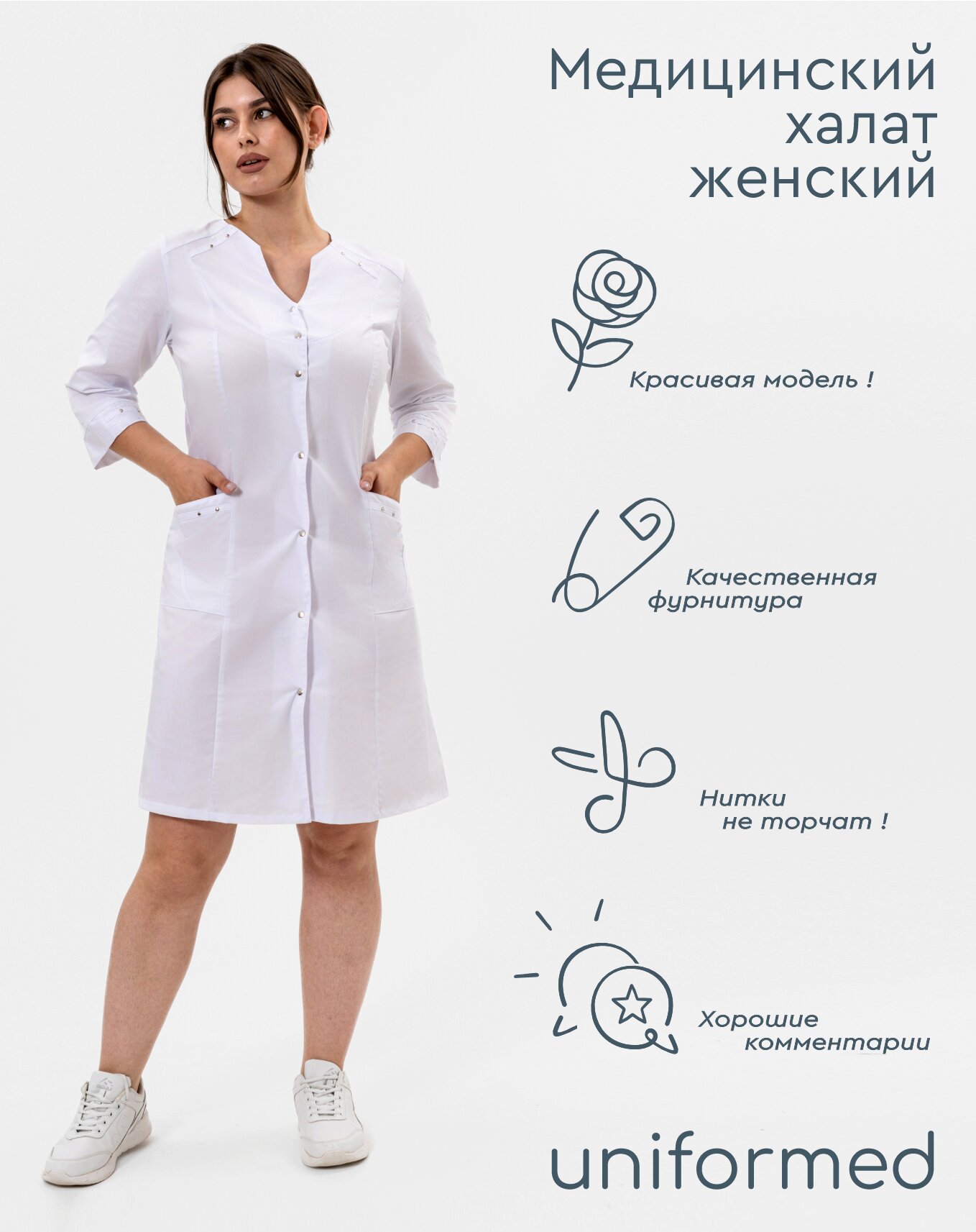 Халат медицинский женский 30441 Uniformed сатори стрейч укороченный рукав 34 на кнопках цвет белый размер 50