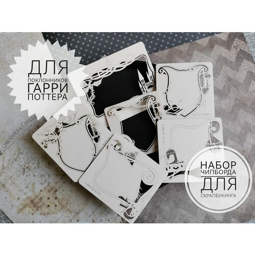 Набор чипборда для скрапбукинга Рамочки от Goldenchip, для поклонников Гарри Поттера, 6 уникальных дизайнов чипборд паспорт малыша 2