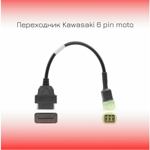 Переходник Kawasaki 6 pin для kawasaki z900rs z900 z900abs 900 2017 2022 2023 новые аксессуары для мотоциклов тканый кожаный брелок для ключей