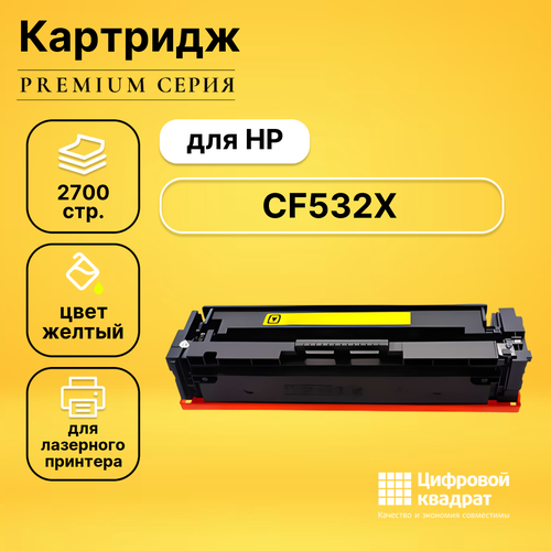 Картридж DS CF532X HP желтый увеличенный ресурс совместимый совместимый картридж ds 981x y l0r11a желтый увеличенный ресурс