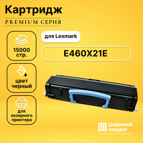 Картридж DS E460X21E Lexmark совместимый картридж ds 50f5000 lexmark 505 совместимый