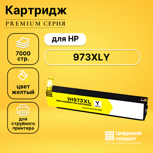 Картридж DS №973XL (F6T83AE) желтый