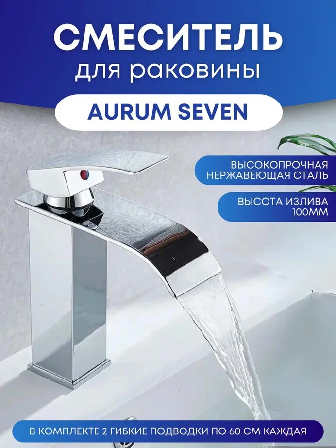 Смеситель для раковины Seven Silver с каскадным изливом, кран для ванной из нержавеющей стали