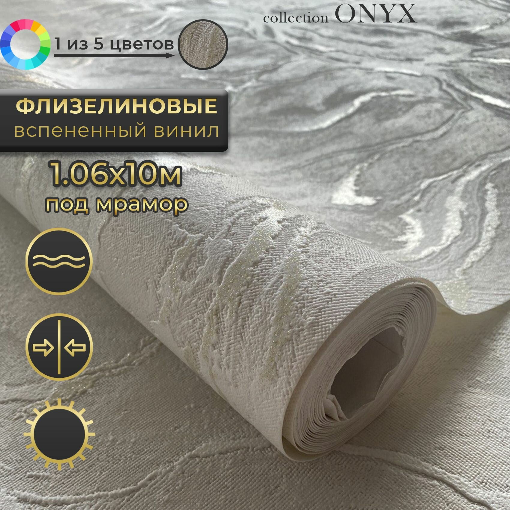 Обои виниловые на флизелине 1,06, под мрамор, моющиеся, DECO Style, Оникс-12