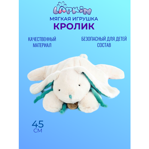 фото Мягкая игрушка кролик 45 см белый/бирюзовый lapkin