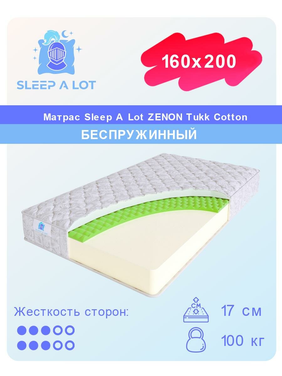 Матрас, Ортопедический беспружинный матрас Sleep A Lot ZENON Tukk Cotton в кровать 160x200