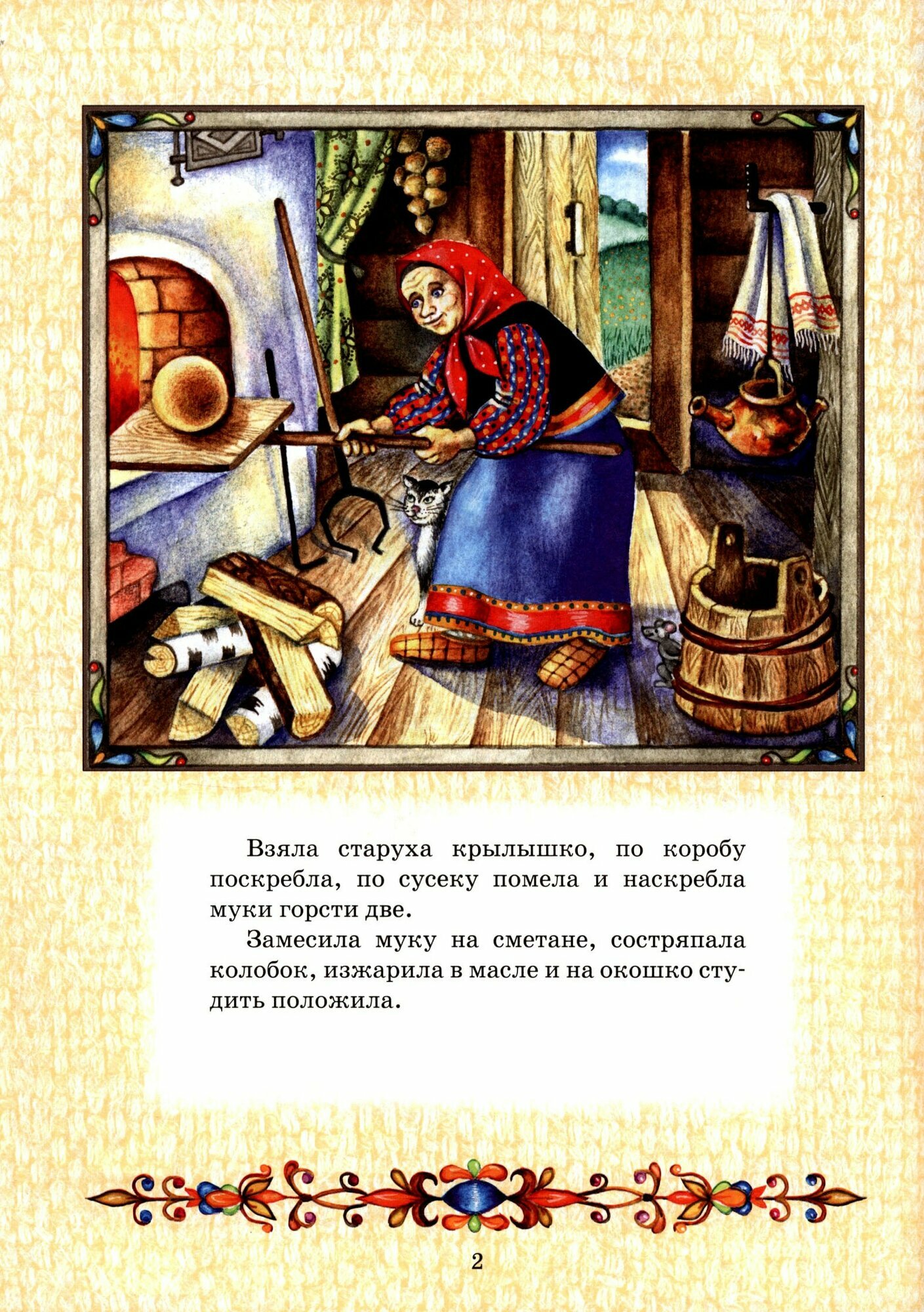 Книга Колобок (Нет автора) - фото №2