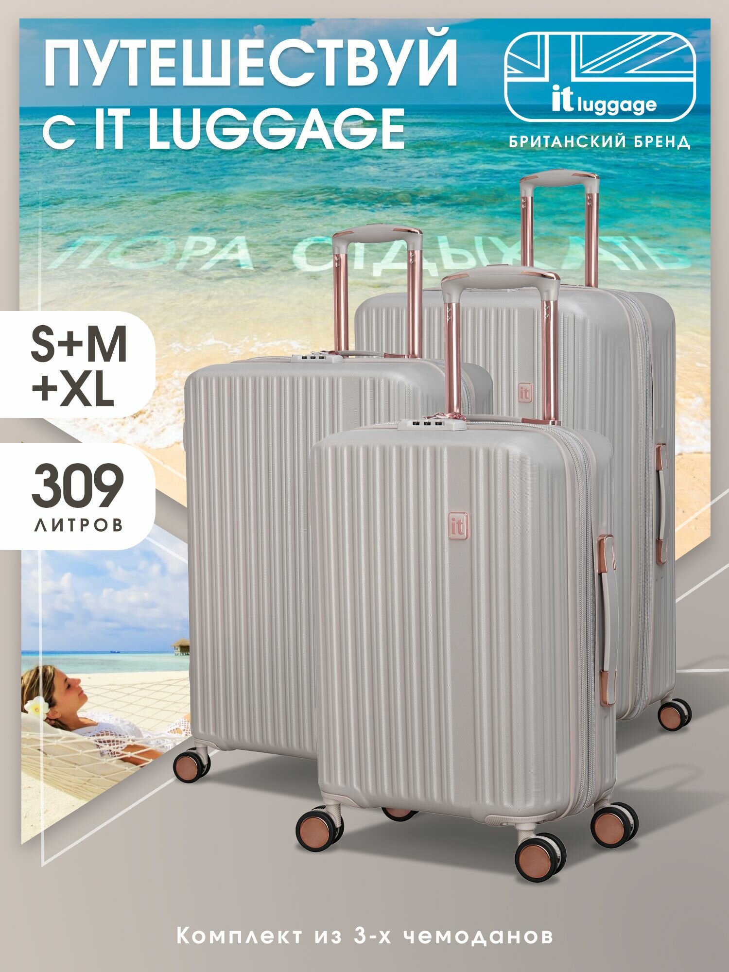 Комплект чемоданов IT Luggage, 3 шт.