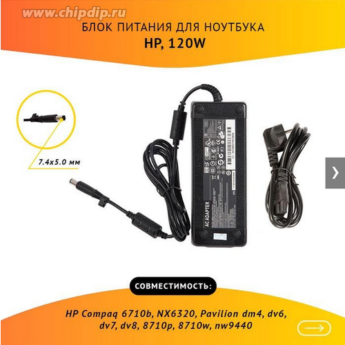 аккумулятор акб аккумуляторная батарея для ноутбука hp compaq 8710w nw9440 14 8в 5200мач черный Блок питания (БП) 579799-001 для HP Compaq 6710b, NX6320, Pavilion dm4, dv6, dv7, dv8, 8710p, 8710w, nw9440, 18.5V, 6.5A 120W