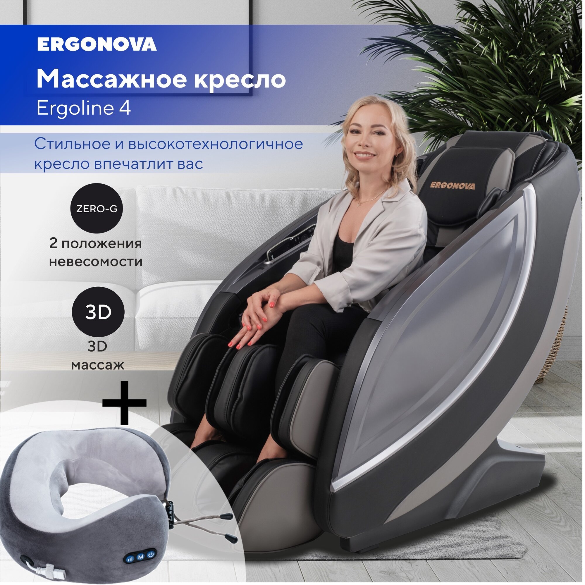 Массажное кресло Ergonova ErgoLine 4 Black Gray