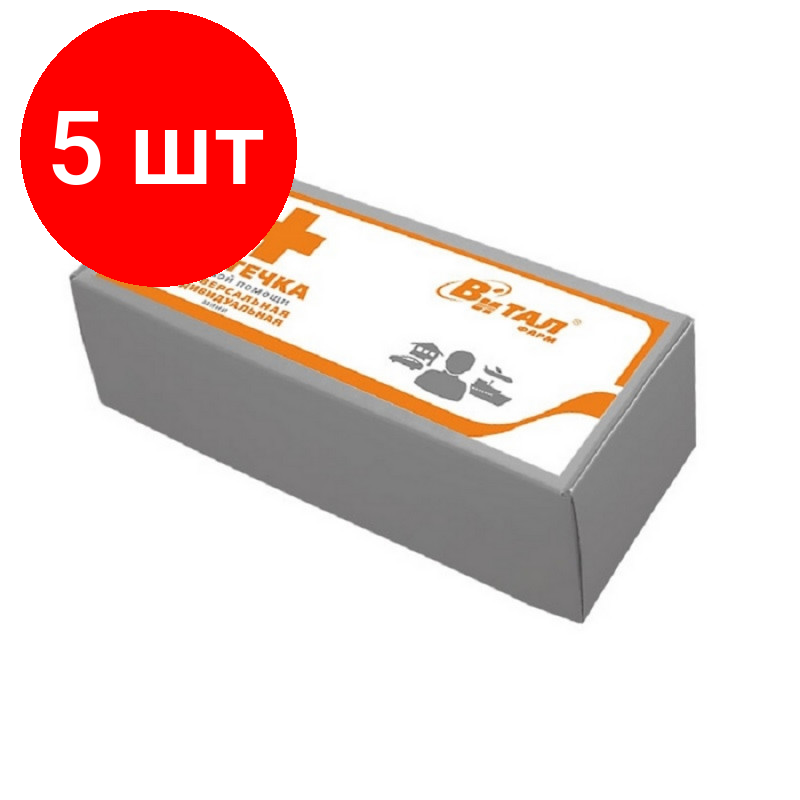 Комплект 5 штук, Аптечка универсальная индивидуальная мини ф.15К(7376)