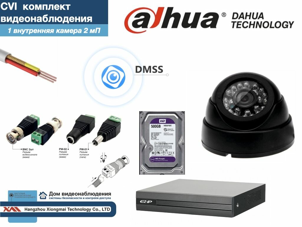 Полный готовый DAHUA комплект видеонаблюдения на 1 камеру Full HD (KITD1AHD300B1080P_HDD500Gb)