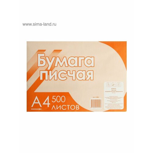 Бумага писчая А4 500 листов 794₽
