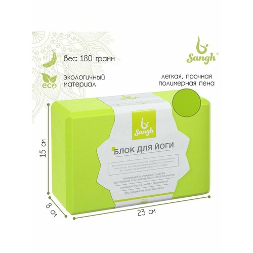 Блок для йоги 23 х 15 х 8 см вес 180 г цвет зеленый 708₽