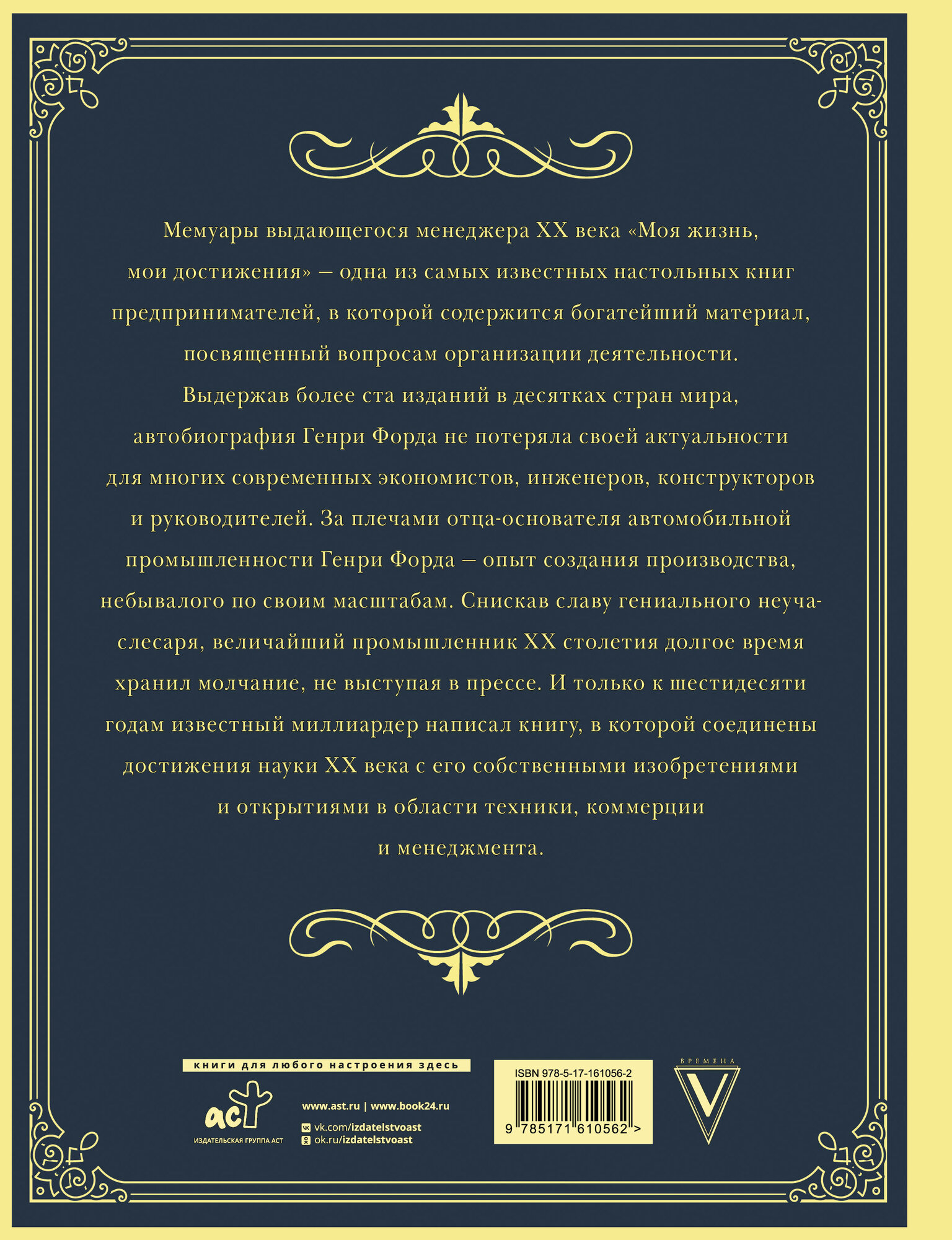 Моя жизнь. Мои достижения. Подарочное издание - фото №3