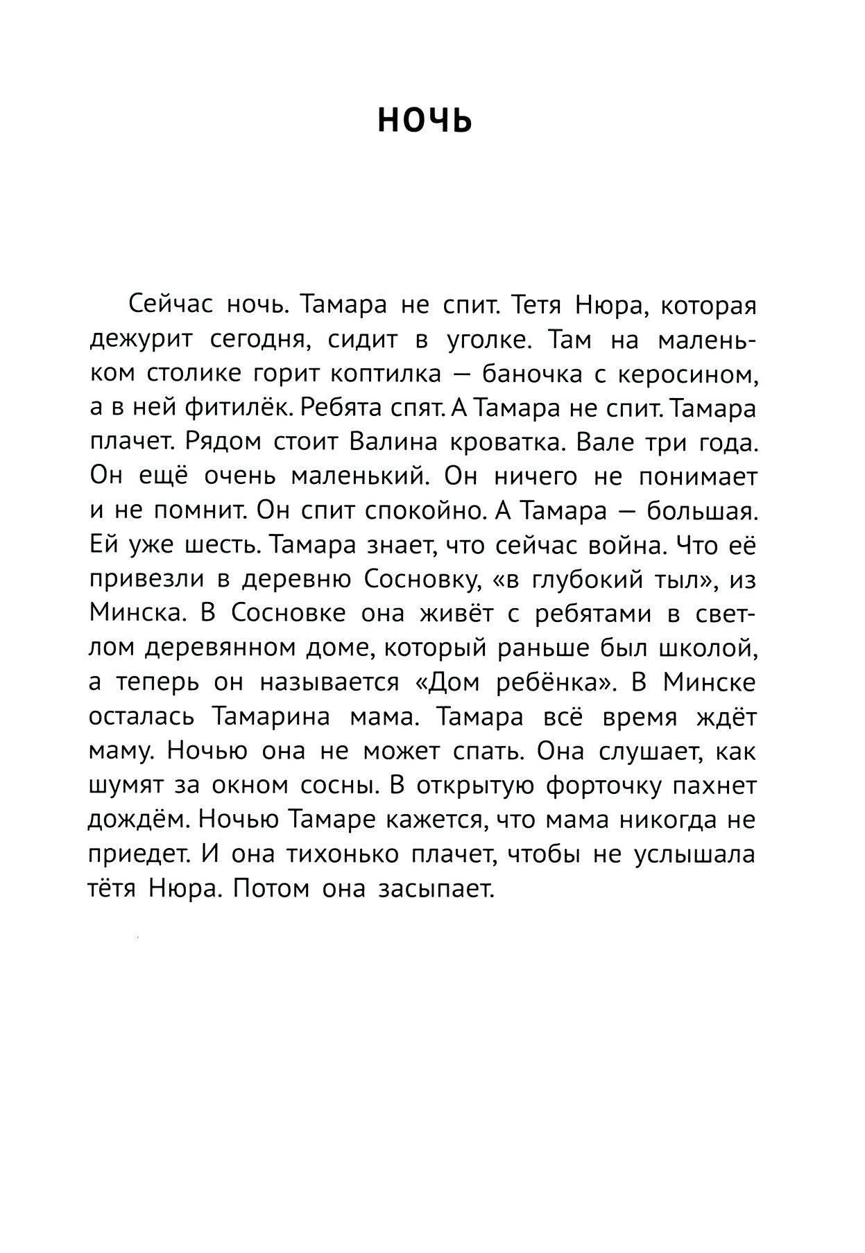Сосны шумят (Токмакова Ирина Петровна) - фото №6