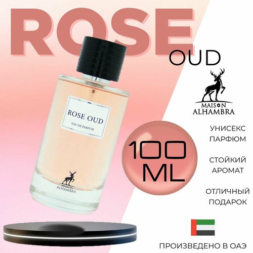 Арабский парфюм унисекс Rose oud, Maison Alhambra, 100 мл