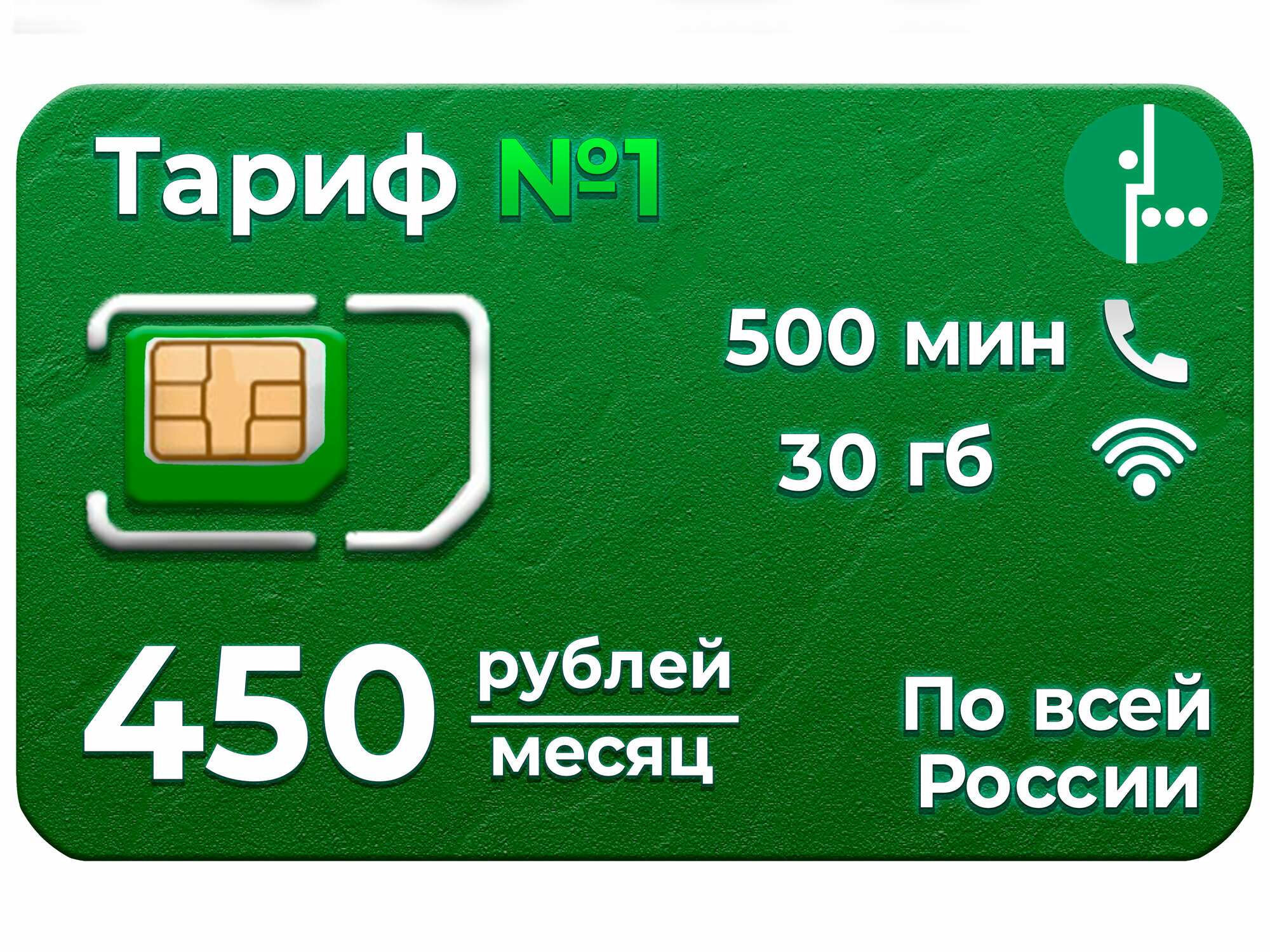 SIM-карта Мегафон Тариф «Особый »: 500 минут, 30 гб интернета на всё.