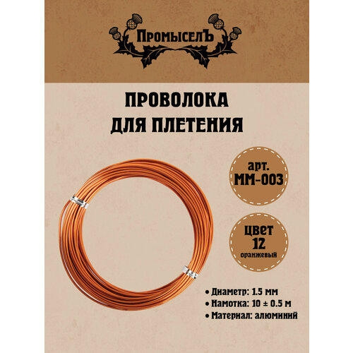 Проволока для плетения 