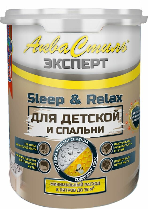 АкваСтиль Эксперт "Relax & Sleep" Детские-Спальни "база А" 1л краска для стен и потолков