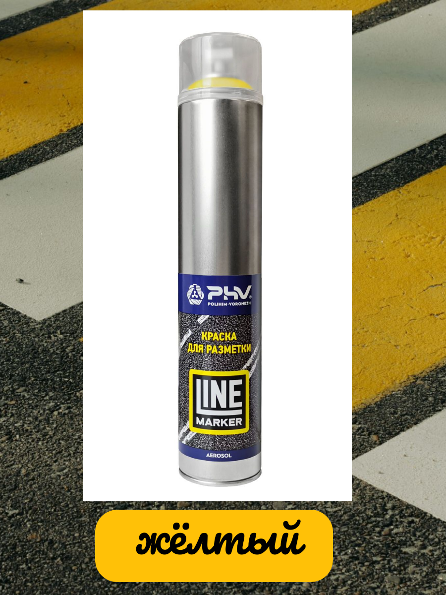 фото Картридж для тележки для дорожной разметки Line Marker RAL 1023 Транспортный желтый 1000 мл - PHV / ПХВ