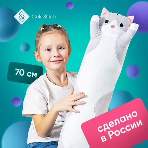 Мягкая игрушка Кот Батон классический 70 см подушка обнимашка игрушка для сна серый GoldStitch 1068₽