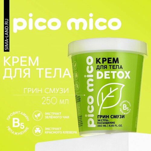 Крем для тела экстра-насыщение 250 мл аромат грин-смузи PICO MICO 378₽
