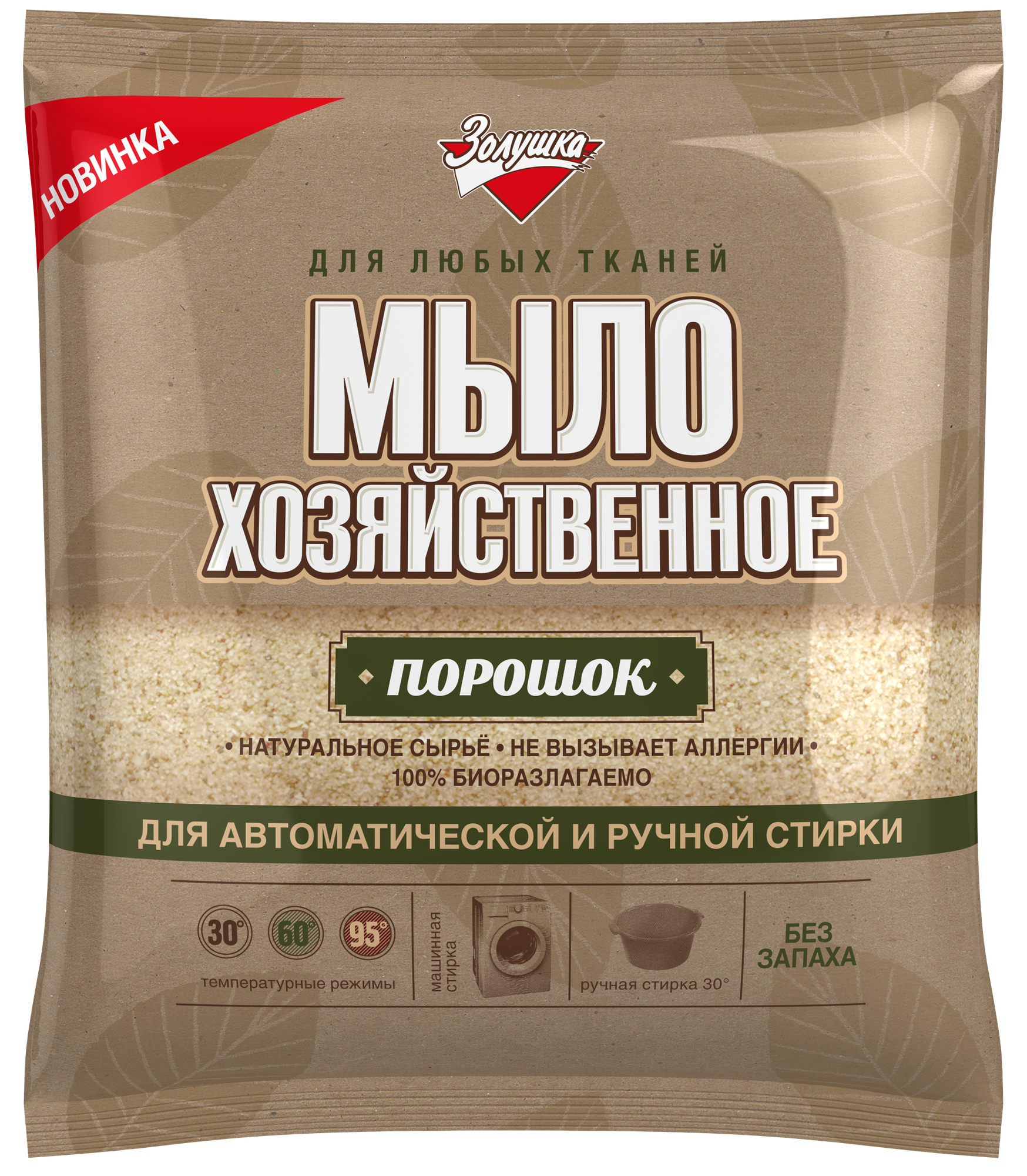 Мыло хозяйственное порошок, 300 г, Золушка