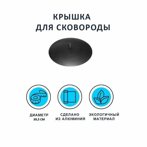 Крышка алюминиевая под казан Везувий 12 литров ПолиДекор, 395 мм