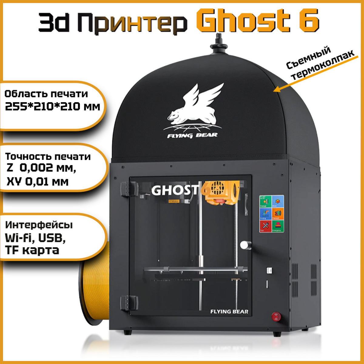 3D принтер Flying Bear Ghost6