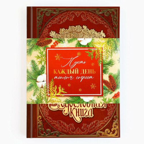 Родословная книга с НГ пояском Дед мороз 165 х 24 см 1897₽