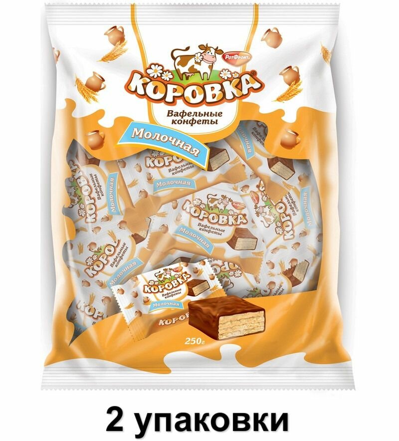 Рот Фронт Конфеты Коровка вафельные молочные, 250 г, 2 уп
