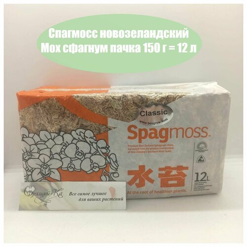 Спагмосс мох Spagmoss (cфагнум) 150 г 12 л