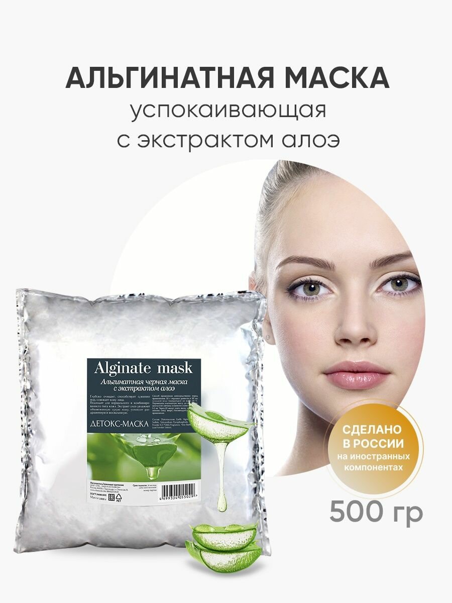 Альгинатная маска для лица