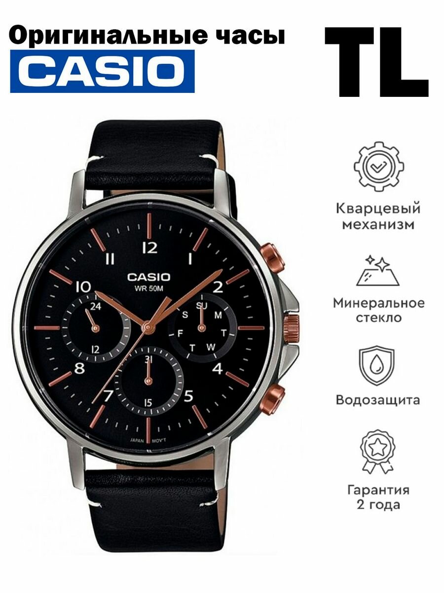 Наручные часы CASIO MTP-E321L-1A