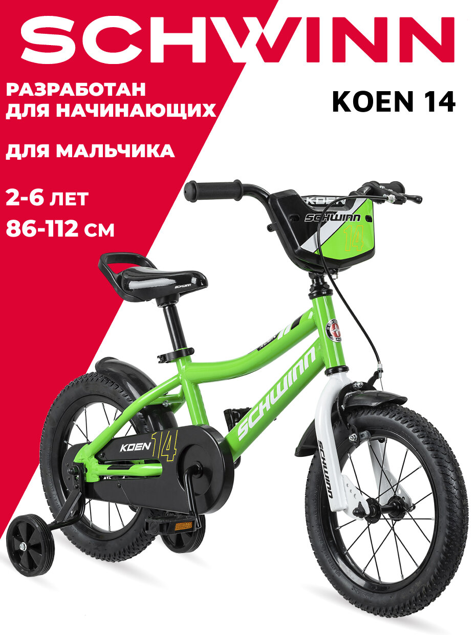 Детский велосипед SCHWINN Koen 14 для мальчиков до 6 лет. Колеса 14 дюймов. Рост 86 - 112. Система Smart Start