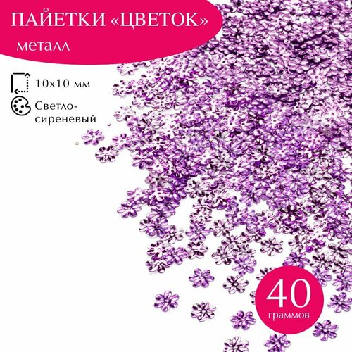Пайетки декоративные для творчества и рукоделия металлизированные светло-сиреневые 10 мм 40 гр 420₽